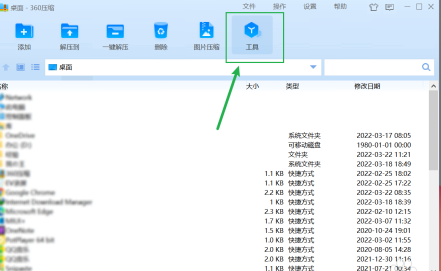 360壓縮怎樣壓縮主密碼-360壓縮壓縮主密碼的方法