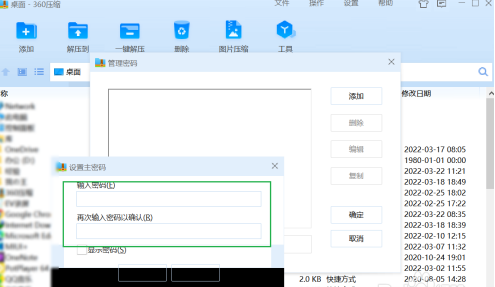 360壓縮怎樣壓縮主密碼-360壓縮壓縮主密碼的方法