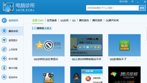 Comment utiliser Tencent Computer Butler Computer Clinic - Méthodes spécifiques dutilisation de Tencent Computer Butler Computer Clinic