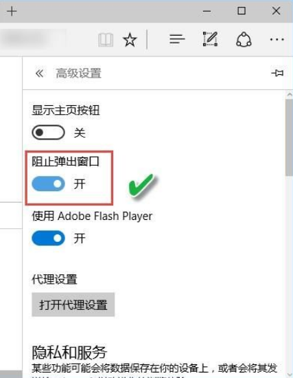 Microsoft Edge浏览器怎么关闭窗口拦截-Microsoft Edge浏览器关闭窗口拦截的方法