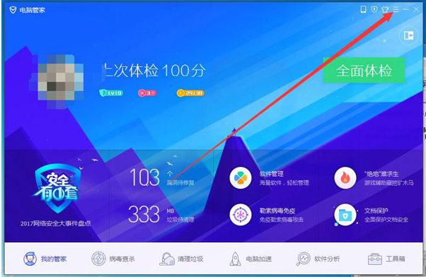 How to enable U disk protection in Tencent QQ Security Manager - How to enable U disk protection in Tencent QQ Security Manager