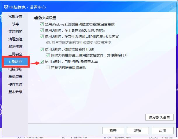 So aktivieren Sie den U-Disk-Schutz im Tencent QQ Security Manager - So aktivieren Sie den U-Disk-Schutz im Tencent QQ Security Manager