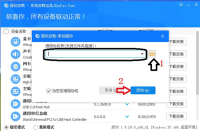 驱动总裁怎么安装离线驱动-驱动总裁安装离线驱动的方法