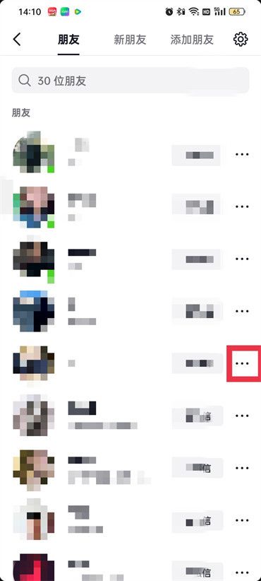 抖音密友怎麼設定