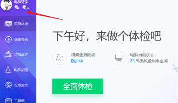 Tencent Computer Manager でサインインする方法 - Tencent Computer Manager でサインインする手順