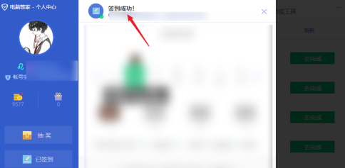 Tencent Computer Manager でサインインする方法 - Tencent Computer Manager でサインインする手順