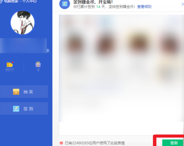 Tencent Computer Manager でサインインする方法 - Tencent Computer Manager でサインインする手順