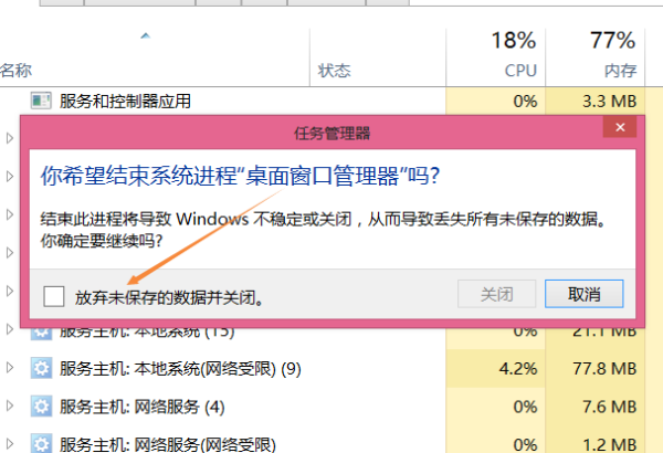 Win10桌面視窗管理器永久關閉如何操作