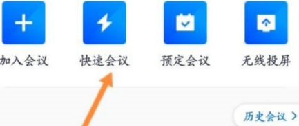 Où se trouve le lien de réunion dans Tencent Meeting - étapes spécifiques pour trouver le lien de réunion dans Tencent Meeting