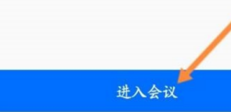 Où se trouve le lien de réunion dans Tencent Meeting - étapes spécifiques pour trouver le lien de réunion dans Tencent Meeting