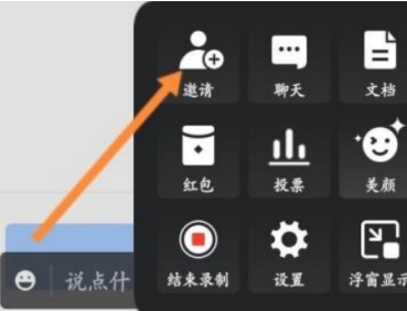 Where is the meeting link in Tencent Meeting - specific steps to find the meeting link in Tencent Meeting