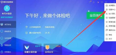 Tencent Computer Butler で家政婦の自動ポップアップをオフにする方法 - Tencent Computer Butler で家政婦の自動ポップアップをオフにする具体的な方法