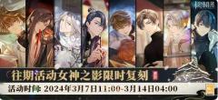 未定事件簿活动女神之影限时复刻开启：「致斯卡提的情诗」及「飞雪落红尘」