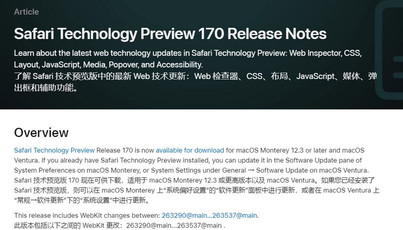Safari浏览器 技术预览版170已发布