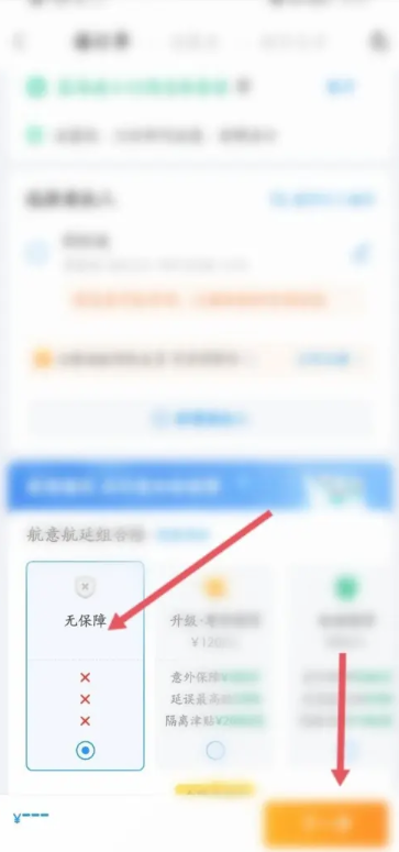 How to cancel the Ctrip comprehensive protection service