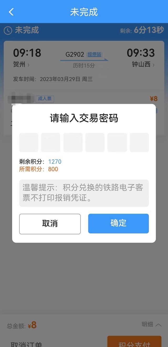 12306Comment utiliser des points pour échanger des billets-12306Comment utiliser des points pour échanger des billets