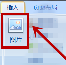 excel2007如何插入圖片-excel2007插入圖片的方法