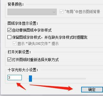 浩辰CAD看圖王怎麼調整十字遊標大小-浩辰CAD看圖王調整十字遊標大小的方法