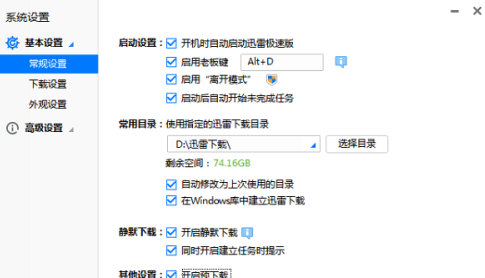 迅雷个性化怎么设置-迅雷个性化设置的方法