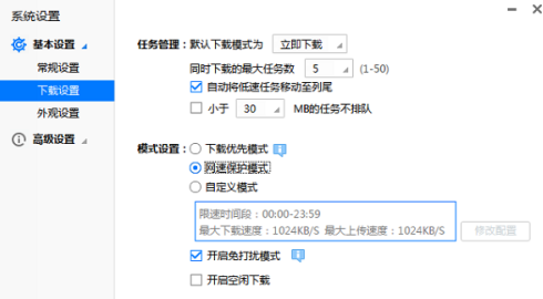 迅雷個性化怎麼設定-迅雷個性化設定的方法