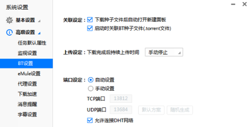 迅雷個性化怎麼設定-迅雷個性化設定的方法