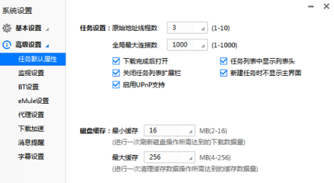 Xunlei の個人用設定を設定する方法-Xunlei の個人用設定を設定する方法