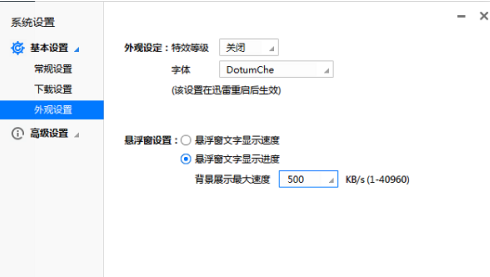 迅雷個性化怎麼設定-迅雷個性化設定的方法