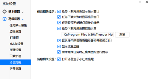 迅雷個性化怎麼設定-迅雷個性化設定的方法