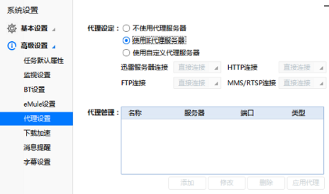 迅雷個性化怎麼設定-迅雷個性化設定的方法