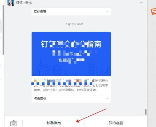 釘釘電腦版怎麼檢視辦公室指南-釘釘電腦版檢視辦公室指南的方法