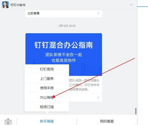 釘釘電腦版怎麼檢視辦公室指南-釘釘電腦版檢視辦公室指南的方法