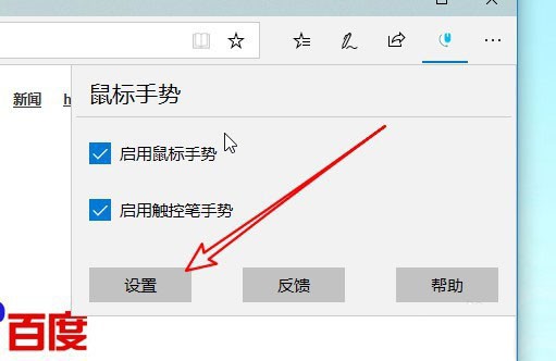 Microsoft Edge怎么显示鼠标运动轨迹-Microsoft Edge显示鼠标运动轨迹的方法