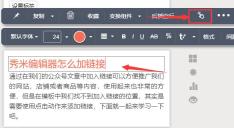 秀米编辑器怎么添加链接-秀米编辑器添加链接教程
