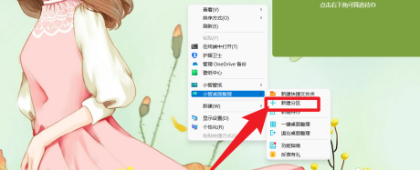 How to create a new desktop partition on Xiaozhi Desktop - How to create a new desktop partition on Xiaozhi Desktop