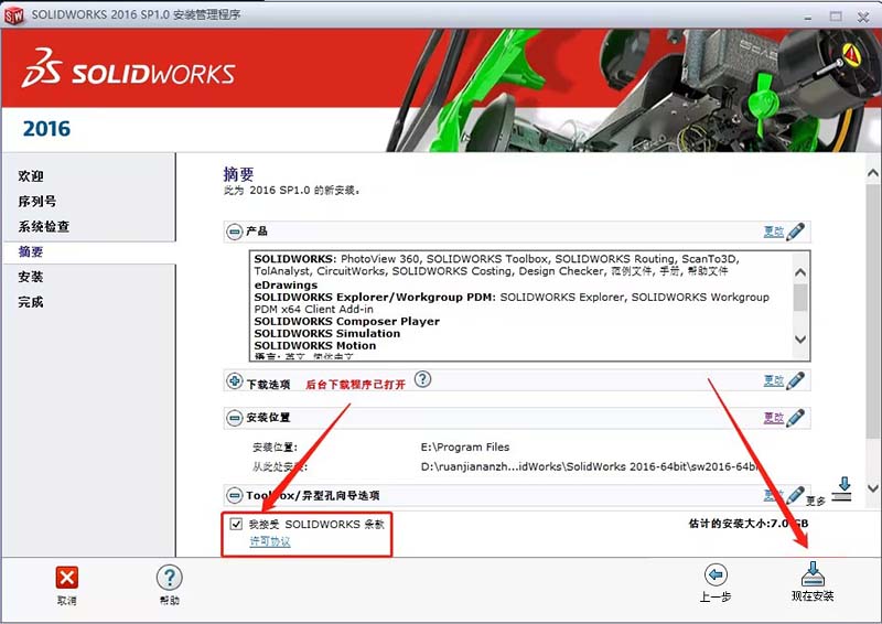 How to install solidworks2016-solidworks2016 installation tutorial