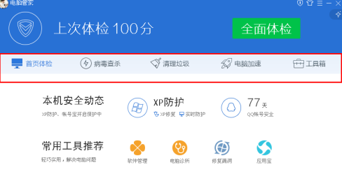 Bagaimana untuk menyahpasang perisian daripada Tencent QQ Security Manager - Bagaimana untuk menyahpasang perisian daripada Tencent QQ Security Manager