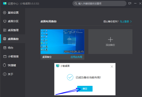 How does Xiaozhi Launcher back up the current desktop layout-How does Xiaozhi Launcher back up the current desktop layout