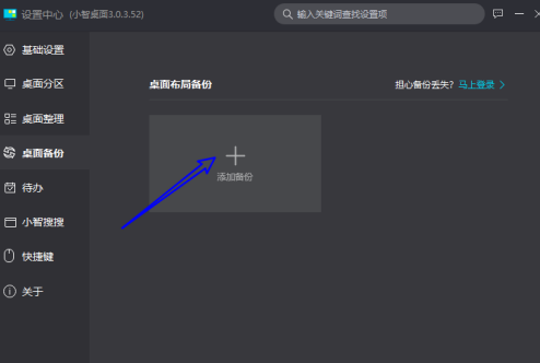 How does Xiaozhi Launcher back up the current desktop layout-How does Xiaozhi Launcher back up the current desktop layout