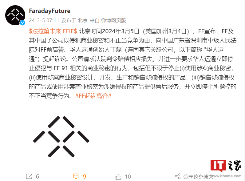 Jia Yueting a déchiré Ding Lei, Faraday Future a annoncé quil poursuivrait Gaohe Automobile pour violation de secrets commerciaux et concurrence déloyale