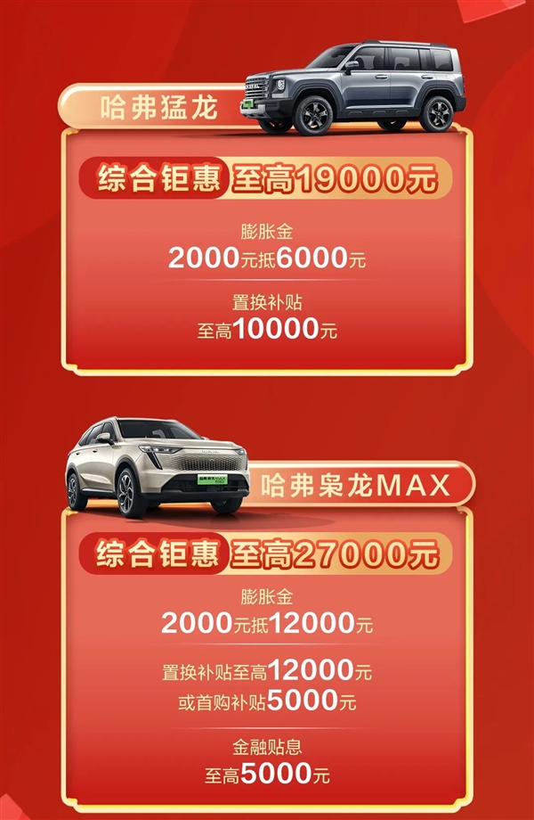 Great Wall Haval is giving away all its models with a discount of up to 40,000 yuan