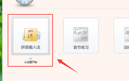 Kingsoft Typing Guide での入力に Pinyin 入力方法を使用する方法 - Kingsoft Typing Guide の Pinyin 入力方法を使用した入力のチュートリアル