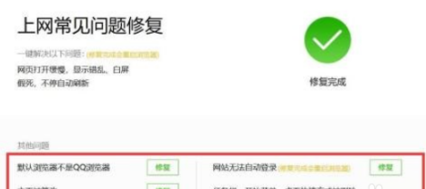 QQ瀏覽器如何自動修復-QQ瀏覽器自動修復的方法