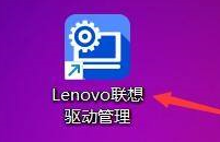 Lenovo Driver Management는 원클릭 드라이버 감지를 수행하는 방법 - Lenovo Driver Management는 원키 드라이버 감지를 수행합니다.