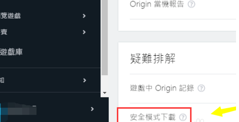 Origin orange プラットフォームでセーフ モードを設定する方法 - Origin orange プラットフォームでセーフ モードを設定する方法