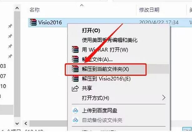 visio2016怎麼安裝-visio2016安裝教學課程