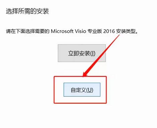 How to install visio2016-visio2016 installation tutorial