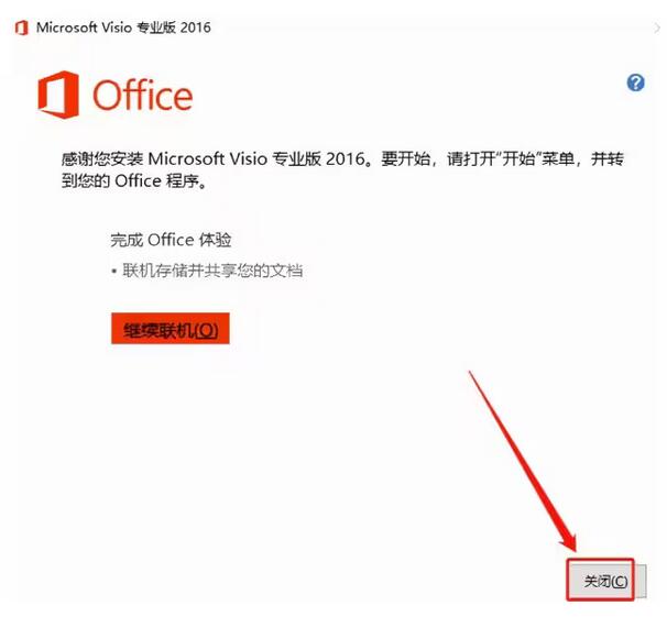 visio2016怎麼安裝-visio2016安裝教學課程