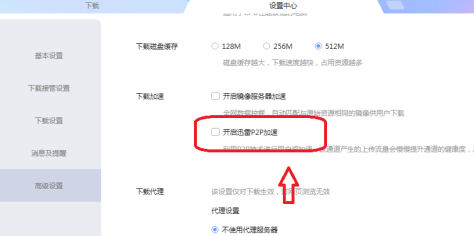 How to set up Xunlei to turn off Xunlei P2P acceleration - How to set up Xunlei to turn off Xunlei P2P acceleration