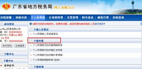 个人所得税代扣代缴系统怎样明细申报-个人所得税代扣代缴系统明细申报的操作流程
