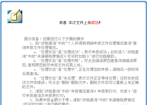 個人所得稅代扣代繳系統怎樣明細申報-個人所得稅代扣代繳系統明細申報的操作流程